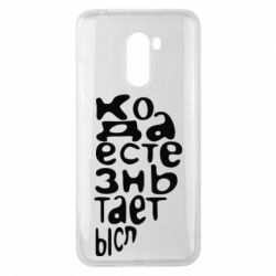 Чехол для Xiaomi Pocophone F1 Только когда мы вместе 2 - PrintSalon