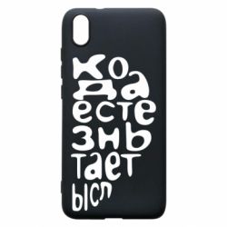 Чехол для Xiaomi Redmi 7A Только когда мы вместе 2 - PrintSalon