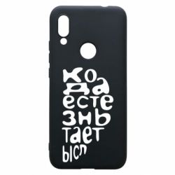 Чехол для Xiaomi Redmi 7 Только когда мы вместе 2 - PrintSalon