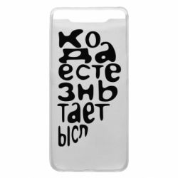 Чехол для Samsung A80 Только когда мы вместе 2 - PrintSalon