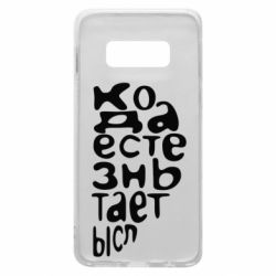 Чехол для Samsung S10e Только когда мы вместе 2 - PrintSalon