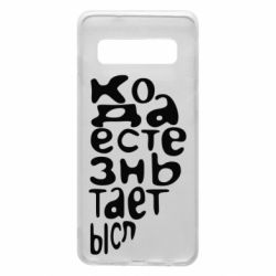 Чехол для Samsung S10 Только когда мы вместе 2 - PrintSalon