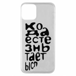 Чехол для iPhone 11 Только когда мы вместе 2 - PrintSalon