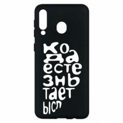 Чехол для Samsung M30 Только когда мы вместе 2 - PrintSalon