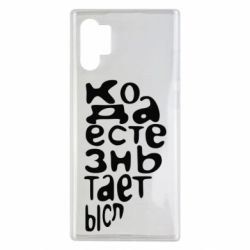 Чехол для Samsung Note 10 Plus Только когда мы вместе 2 - PrintSalon