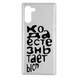 Чехол для Samsung Note 10 Только когда мы вместе 2 - PrintSalon