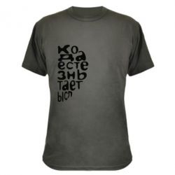 Камуфляжная футболка Только когда мы вместе 2 - PrintSalon