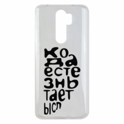 Чехол для Xiaomi Redmi Note 8 Pro Только когда мы вместе 2 - PrintSalon