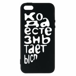 Чехол для iPhone5/5S/SE Только когда мы вместе 2 - PrintSalon