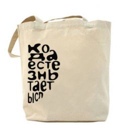 Эко-сумка Только когда мы вместе 2 - PrintSalon