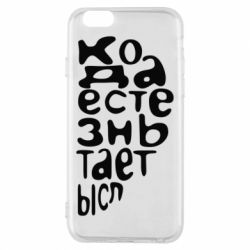 Чехол для iPhone 6/6S Только когда мы вместе 2 - PrintSalon