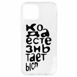 Чехол для iPhone 12 Только когда мы вместе 2 - PrintSalon