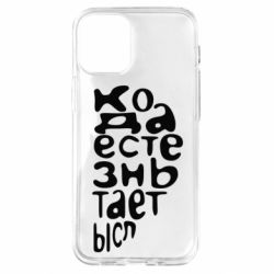 Чехол для iPhone 12 mini Только когда мы вместе 2 - PrintSalon