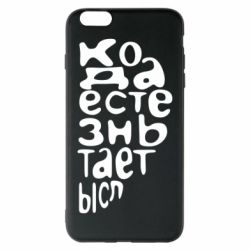 Чехол для iPhone 6 Plus/6S Plus Только когда мы вместе 2 - PrintSalon