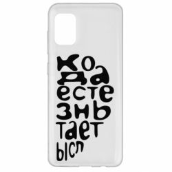 Чехол для Samsung A31 Только когда мы вместе 2 - PrintSalon