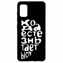 Чехол для Samsung A41 Только когда мы вместе 2 - PrintSalon