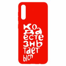 Чехол для Samsung A50 Только когда мы вместе 2 - PrintSalon