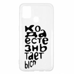 Чехол для Samsung M31 Только когда мы вместе 2 - PrintSalon