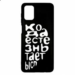 Чехол для Samsung M51 Только когда мы вместе 2 - PrintSalon