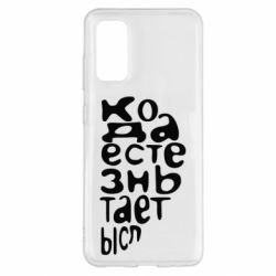 Чехол для Samsung S20 Только когда мы вместе 2 - PrintSalon