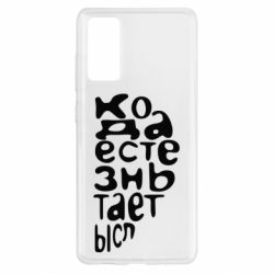 Чехол для Samsung S20 FE Только когда мы вместе 2 - PrintSalon