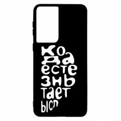 Чехол для Samsung S21 Только когда мы вместе 2 - PrintSalon