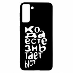 Чехол для Samsung S21+ Только когда мы вместе 2 - PrintSalon