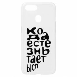 Чехол для Oppo A5s/A12 Только когда мы вместе 2 - PrintSalon