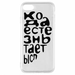 Чехол для iPhone 8 Только когда мы вместе 2 - PrintSalon