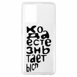 Чехол для Oppo A74 4G Только когда мы вместе 2 - PrintSalon