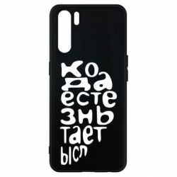 Чехол для Oppo A91/Reno3 Только когда мы вместе 2 - PrintSalon