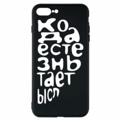 Чехол для iPhone 8 Plus Только когда мы вместе 2 - PrintSalon