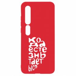 Чехол для Xiaomi Mi10/10 Pro Только когда мы вместе 2 - PrintSalon