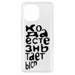 Чехол для Xiaomi Mi11 Только когда мы вместе 2 - PrintSalon