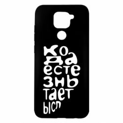 Чехол для Xiaomi Redmi Note 9/Redmi 10X Только когда мы вместе 2 - PrintSalon