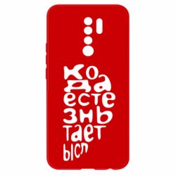 Чехол для Xiaomi Redmi 9 Только когда мы вместе 2 - PrintSalon