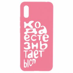 Чехол для Xiaomi Redmi 9a Только когда мы вместе 2 - PrintSalon