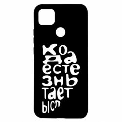 Чехол для Xiaomi Redmi 9c Только когда мы вместе 2