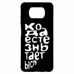 Чехол для Xiaomi Poco X3 Только когда мы вместе 2 - PrintSalon