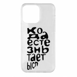 Чехол для iPhone 14 Pro Max Только когда мы вместе 2 - PrintSalon