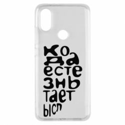 Чехол для Xiaomi Mi A2 Только когда мы вместе 2 - PrintSalon