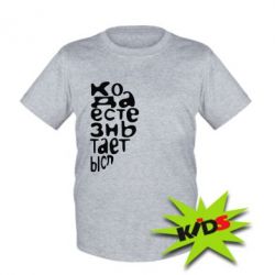 Детская футболка Только когда мы вместе 2 - PrintSalon