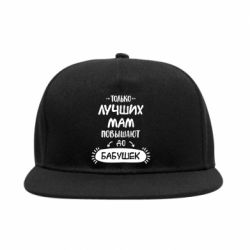 Снепбек Только лучших Мам повышают до Бабушек леттеринг - PrintSalon