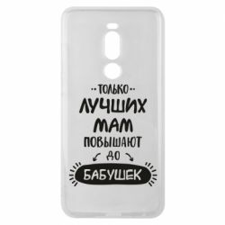 Чехол для Meizu Note 8 Только лучших Мам повышают до Бабушек леттеринг - PrintSalon