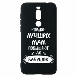 Чехол для Meizu X8 Только лучших Мам повышают до Бабушек леттеринг - PrintSalon