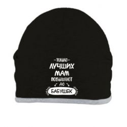 Шапка Только лучших Мам повышают до Бабушек леттеринг - PrintSalon