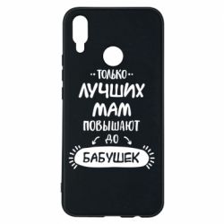 Чехол для Huawei P Smart Plus 2018 Только лучших Мам повышают до Бабушек леттеринг - PrintSalon