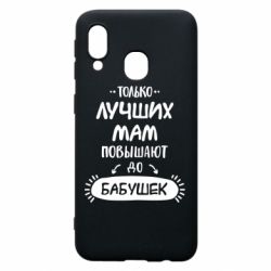 Чехол для Samsung A40 Только лучших Мам повышают до Бабушек леттеринг - PrintSalon