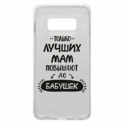 Чехол для Samsung S10e Только лучших Мам повышают до Бабушек леттеринг - PrintSalon