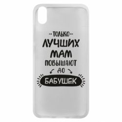 Чехол для Xiaomi Redmi 7A Только лучших Мам повышают до Бабушек леттеринг - PrintSalon